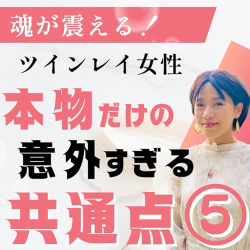 【最終回答】ツインレイ女性の「凄すぎる特徴」５選。彼があなたを絶対に離さない理由