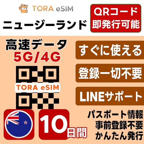 �j���[�W�[�����h eSIM | 10����10GB | �����f�[�^ 5G/4G | QR�R�[�h �������s�� ���[���o�^�ő��[�i�����p�� | LINE�T�|�[�g | �f�[�^�ʐM��p(�d�b�ԍ��Ȃ�)| ���{�Ŏ��O�ݒ�OK | �e�U�����O�\ | �p�X�|�[�g���s�v