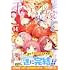 春場ねぎ「五等分の花嫁(14)特装版」