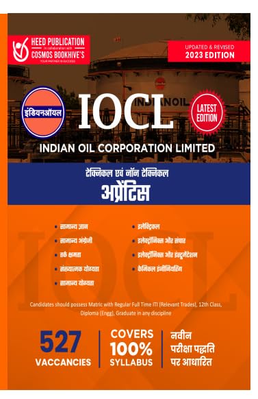 IOCL Non-Executive Post