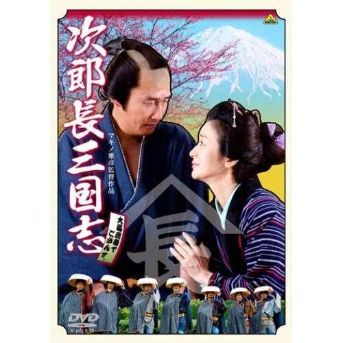 次郎長三国志（映画）