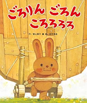 【サイズ注意】どうぞのいす 大きな大きな絵本 大きな大きな絵本 どうぞのいす (大きな大きなえほん) | 香山 美子