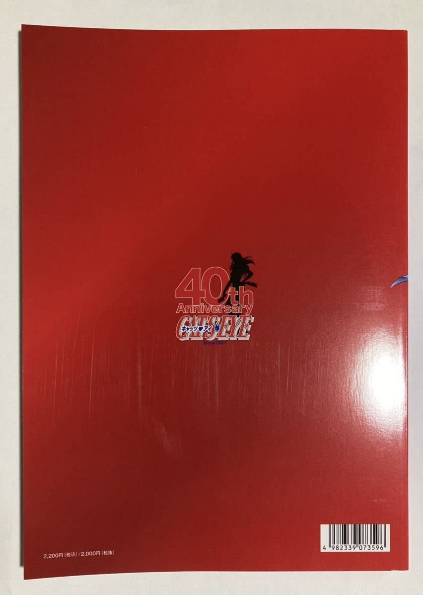 24時間以内に売れなければ300円❗　原画絵画　「見つめるキャッツ」 会場限定】キャッツアイ 40周年記念原画展 図録 泪 瞳 愛 北条司