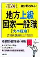 地方上級 公務員試験テキスト クレアール 大卒 Amazon.co.jp: 国家一般職大卒・地方上・中級 - 公務員試験: 本