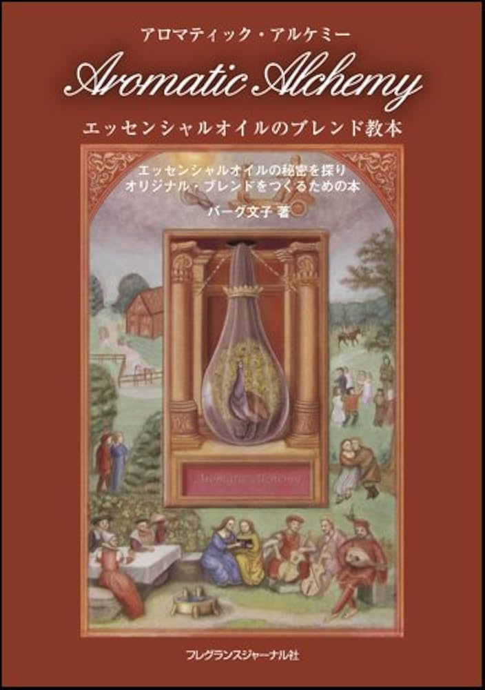 エッセンシャルオイル 解説本 私の暮らしに優しく香る100種類のエッセンシャルオイル | 潤いの