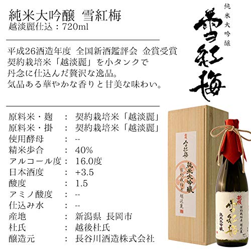 Amazon.co.jp: ギフト 日本酒 純米大吟醸 雪紅梅 越淡麗仕込 720ml