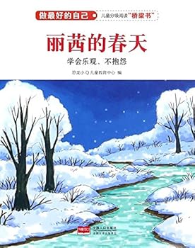 Paperback Lisey's Spring (Be Optimistic and No Complain) (Chinese Edition) [Chinese] Book