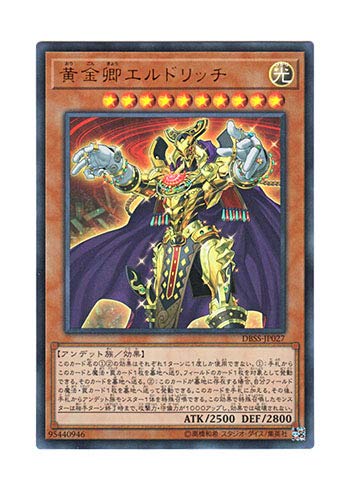 Amazon.co.jp: 遊戯王 日本語版 DBSS-JP027 Eldlich the Golden