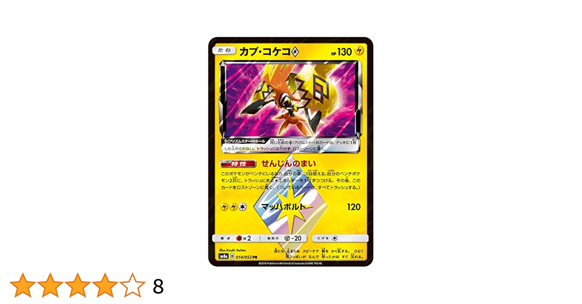 ポケモンカード プリズムスター ジラーチ セレビィ カプ・コケコ