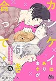 カンケイはありますが、付き合ってません。