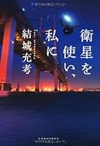 Amazon.co.jp: 結城哲也