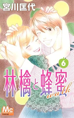 Amazon.co.jp: 林檎と蜂蜜walk 1 (マーガレットコミックス) : 宮川 匡