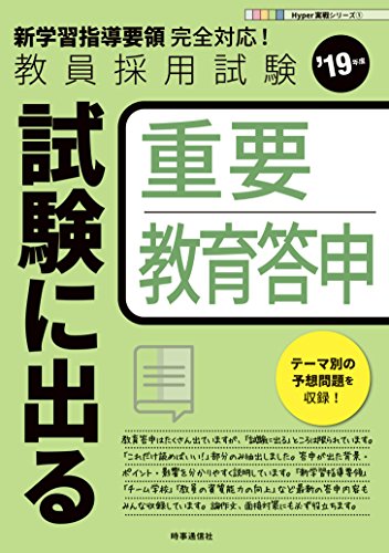 無料電子書籍アプリ 試験に出る重要教育答申 (2019年度版 Hyper 実戦シリーズ) バイ