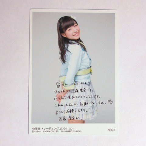 Amazon.co.jp: NMB48 トレーディングコレクション 【N024近藤里奈