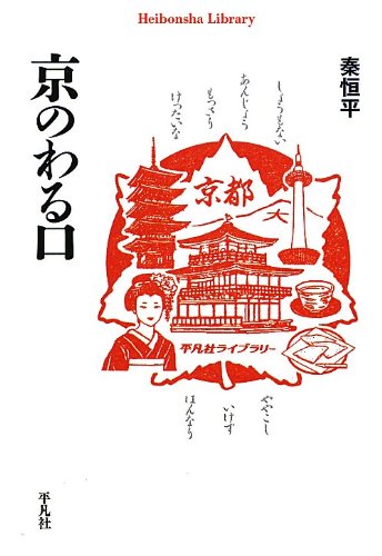 史料京都の歴史  １１ /平凡社/京都市（単行本） 史料京都の歴史 11 /平凡社/京都市（単行本） 史料 京都の歴史