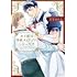 「カイ様は専属メイド♂にくびったけ」