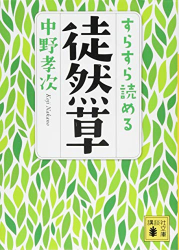 オライリー 無料電子書籍 すらすら読める徒然草 (講談社文庫) バイ