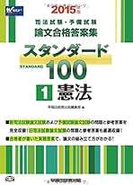 Amazon.co.jp: 早稲田経営出版 - 司法試験 / 法律関連資格・検定: 本