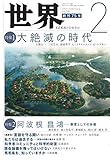 書評 『世界』2021年2月号(Vo.941) by Tetsu Okamoto