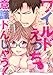 ワイルドえっちで意識トんじゃう！～お隣さんはコワモテ溺愛野獣～2 (黒ひめコミック)