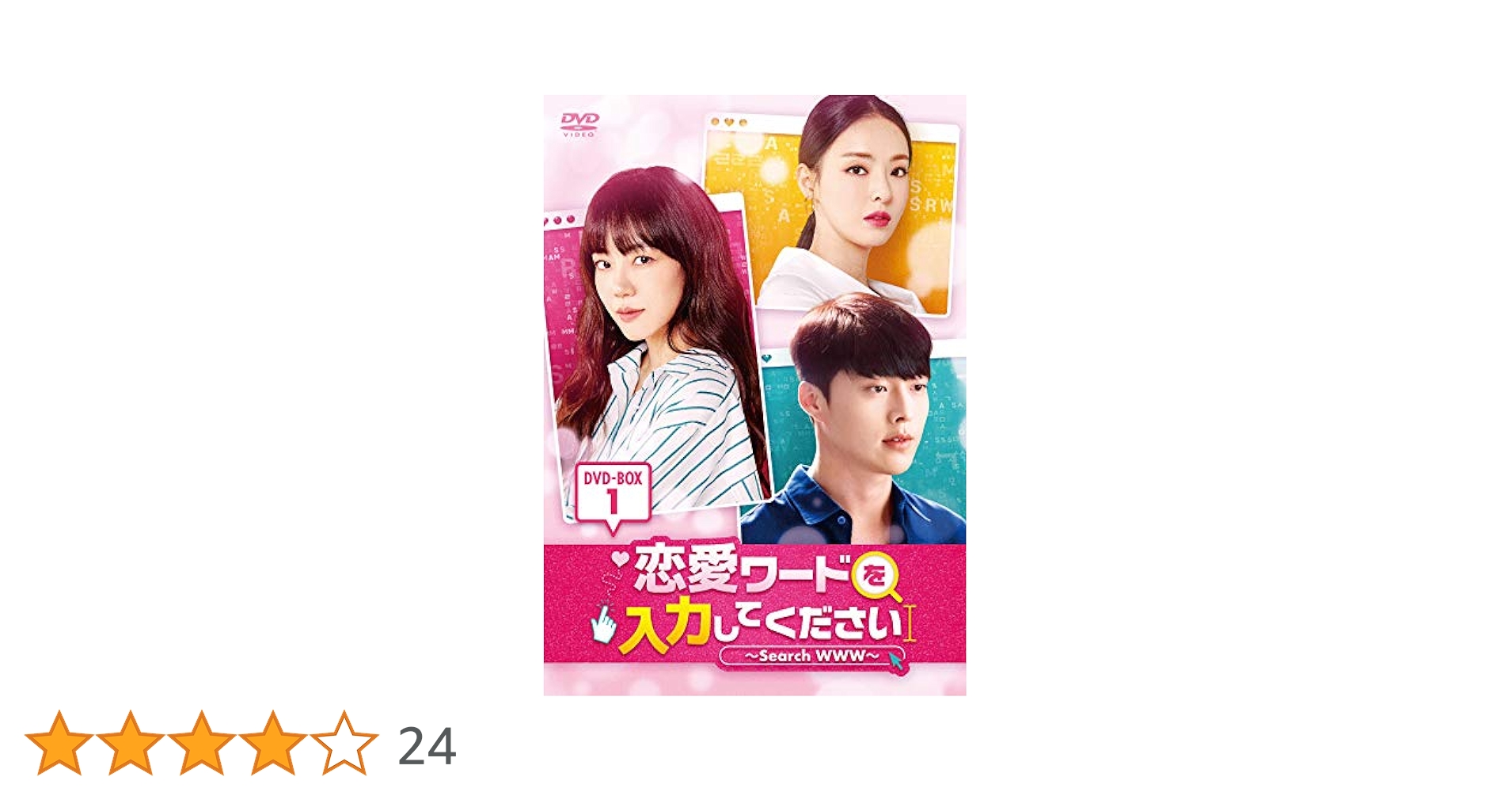 韓国ドラマ『恋愛ワードを入力してください〜 ブルーレイ DVD 監督盤 写真集 Amazon.co.jp: 韓国ドラマ【恋愛ワードを入力してください