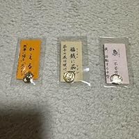 お守り 鎌倉鶴岡八幡宮 おみくじのお守り 3個セット