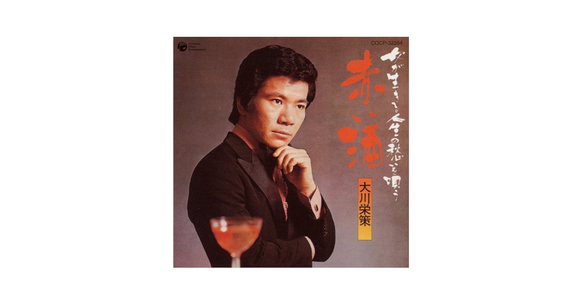 Amazon.co.jp: 大川栄策歌手生活35周年記念・古賀政男生誕100