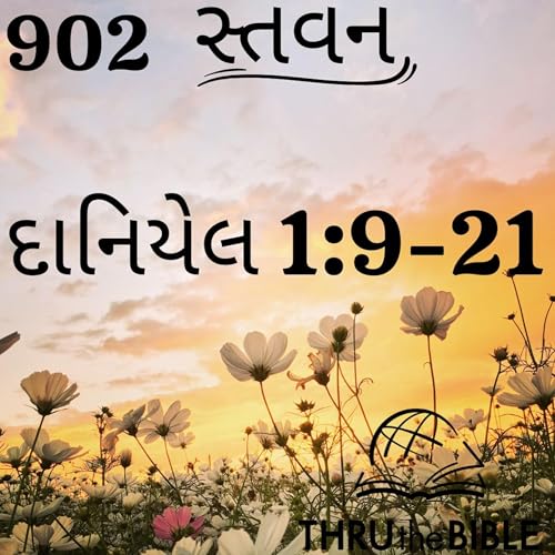 Gujarati Bible Study 902 Daniel 1:9-21 ગુજરાતી WRT India સ્તવન Podcast Por arte de portada