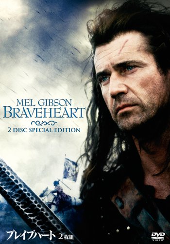 ブレイブハート（2枚組） (初回生産限定) [DVD]