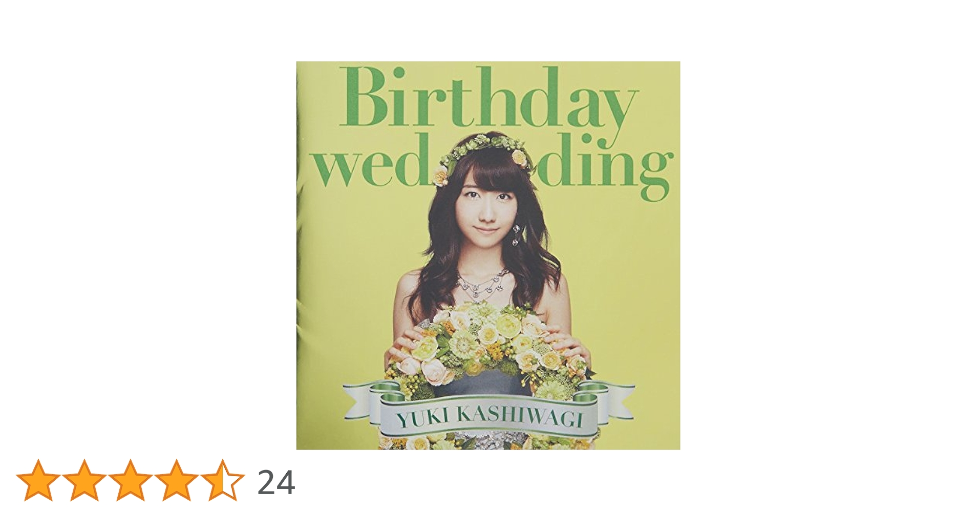 AKB48★柏木由紀★Birthday wedding★初回限定版 B Amazon.co.jp: Birthday wedding[初回限定盤][TYPE-B]: ミュージック