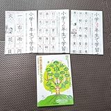 小学生漢字 国語辞典別冊