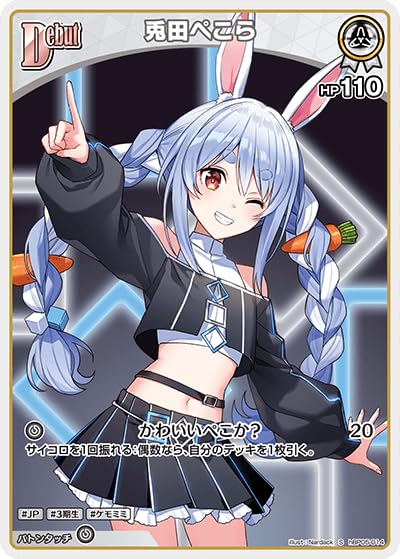 Amazon.co.jp: 兎田ぺこら S 【 スペシャル 】 hBP05-014