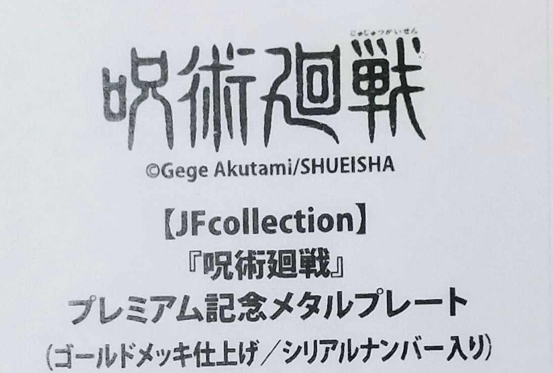 ワンピース ジャンプフェスタ プレミアム記念メタルプレート7点セット