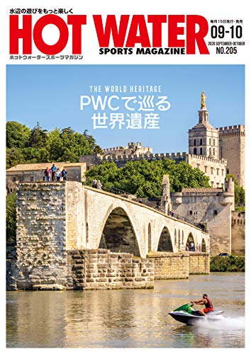無料電子書籍アプリ HOT WATER SPORTS MAGAZINE No.205 バイ
