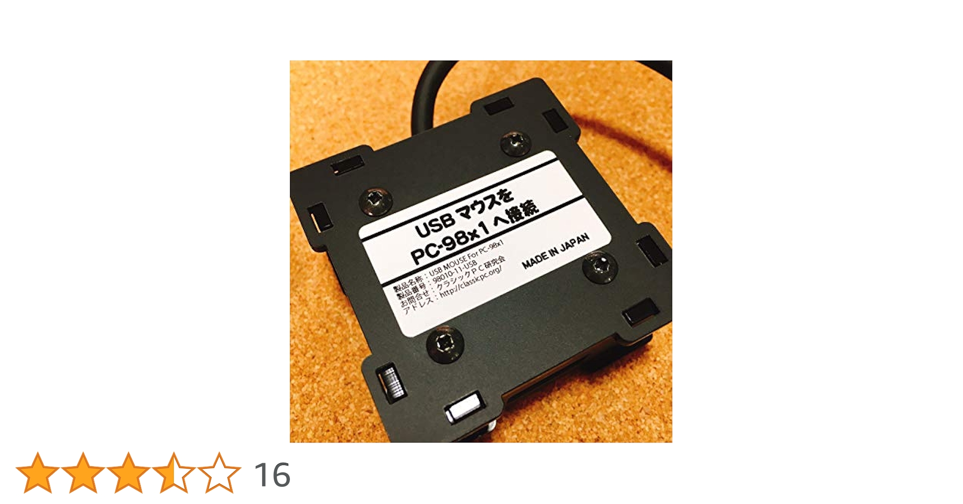 Amazon | PC-9801シリーズへUSBマウスを接続する変換機 USBMouse