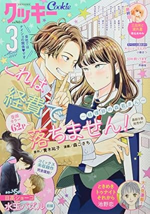 Cookie(クッキー) 2023年 11 月号 [雑誌] |本 | 通販 | Amazon