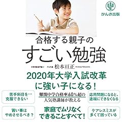 『合格する親子のすごい勉強』のカバーアート