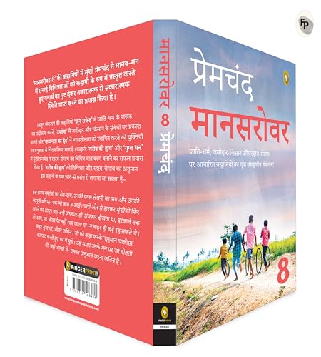 Image of Mansarovar (Part 8) (Hindi): Book 8 (Fingerprint Hindi)