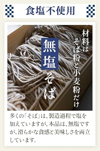 塩ぬき屋 無塩 極み二八そば 200g×3袋