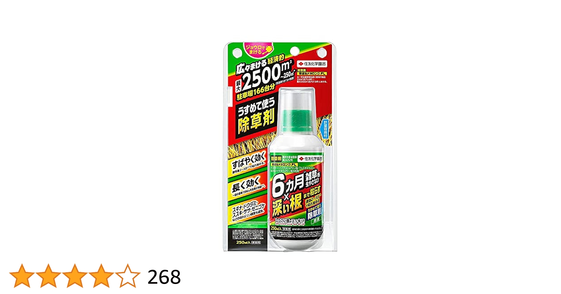 Amazon | 住友化学園芸 除草剤 草退治メガロングFL 250ml 強力