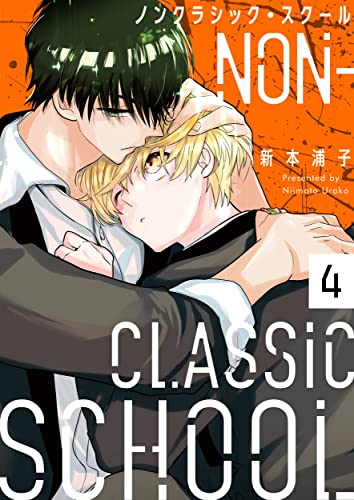 ノンクラシック・スクール4 (Continuer.)