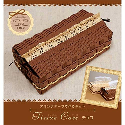 エコクラフト アミングテープキット ティッシュケースキット チョコ