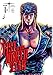 Fist of the North Star, Vol. 1