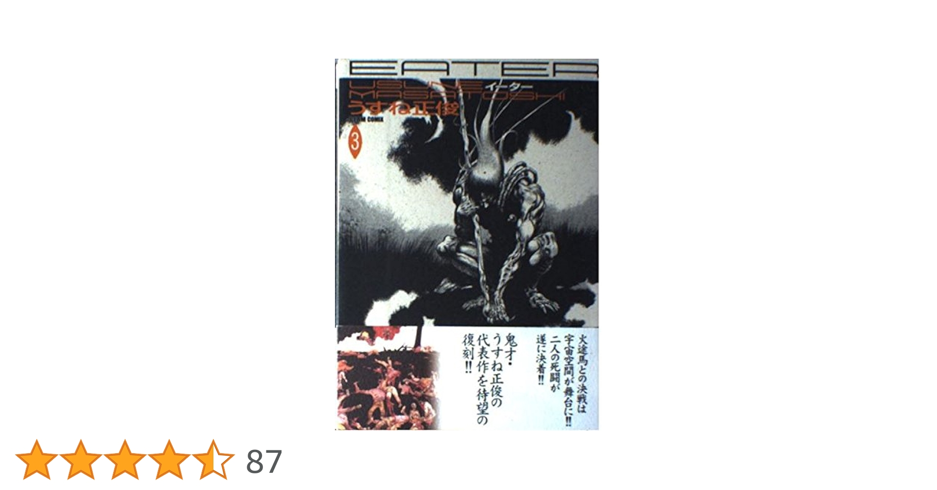 【中古】 Ｅａｔｅｒ ３/エンターブレイン/うすね正俊 楽天市場】eater うすね正俊の通販