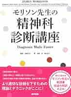 Amazon.co.jp: モリソン先生の精神科診断講座: Diagnosis Made