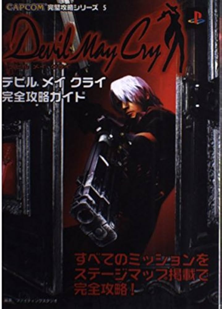 [初版] デビルメイクライ 関連本 2冊セット 51nADn77YGL._UF350,350_QL50_.jpg