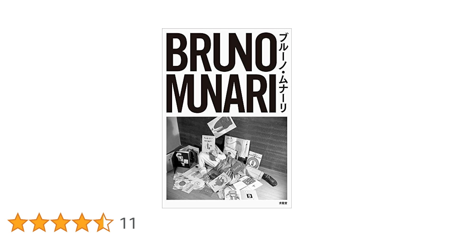 ブルーノムナーリ　原本（イタリア語）と日本語本 Amazon.co.jp: ブルーノムナーリ 原本（イタリア語）と日本語本