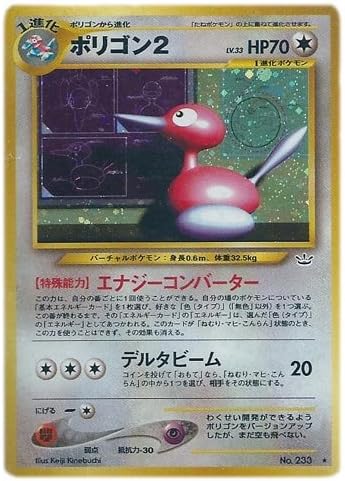 Amazon ポケモンカード Neo 旧裏面 拡張パック 第3弾 めざめる伝説 ポリゴン2 トレカ 通販 Amazon ポケモンカード Neo 旧裏面 拡張パック 第3弾 めざめる伝説 ポリゴン2 トレカ 通販