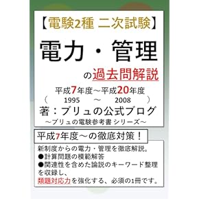 Amazon.co.jp: 電気主任技術者（電験） - 工学・技術・環境: 本