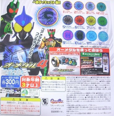 バンダイ オーメダル4 ・２　全12種 12箱入り＋バラ２２個 バンダイ オーメダル4 ・2 全12種 12箱入り＋バラ22個 Amazon
